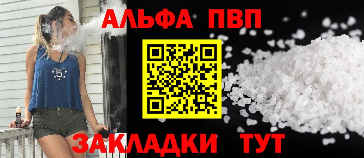 Alpha PVP Соль  A PVP мука  Alpha-PVP мука  A-PVP  Трёхгорный  Вход с VPN 