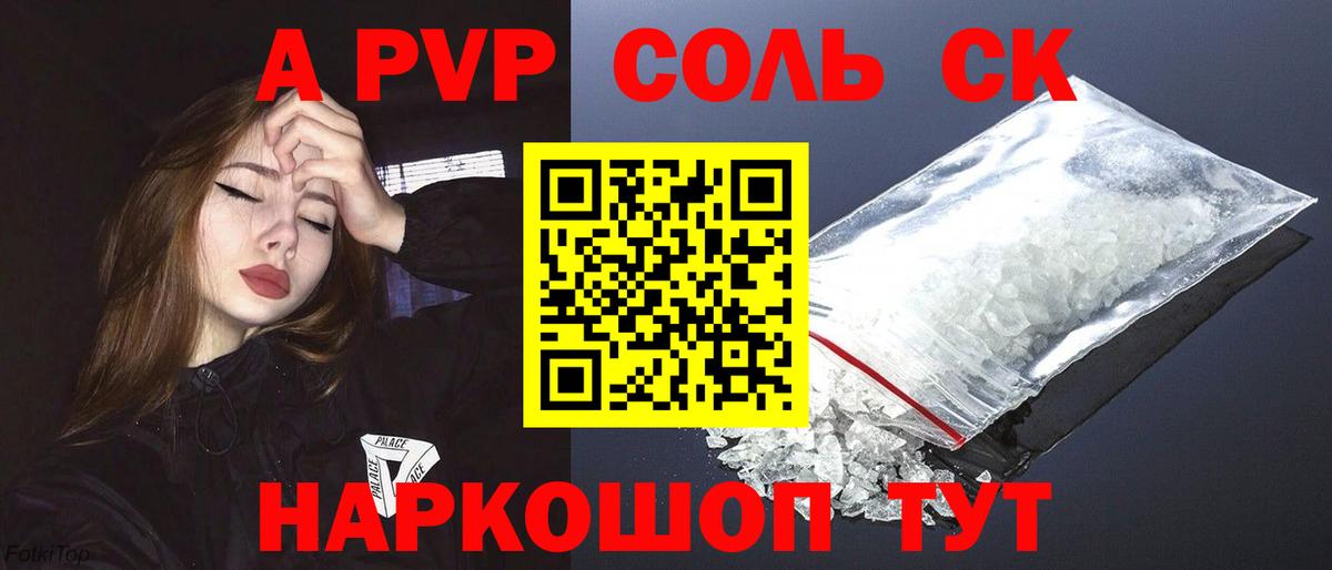 А ПВП Crystall Трёхгорный