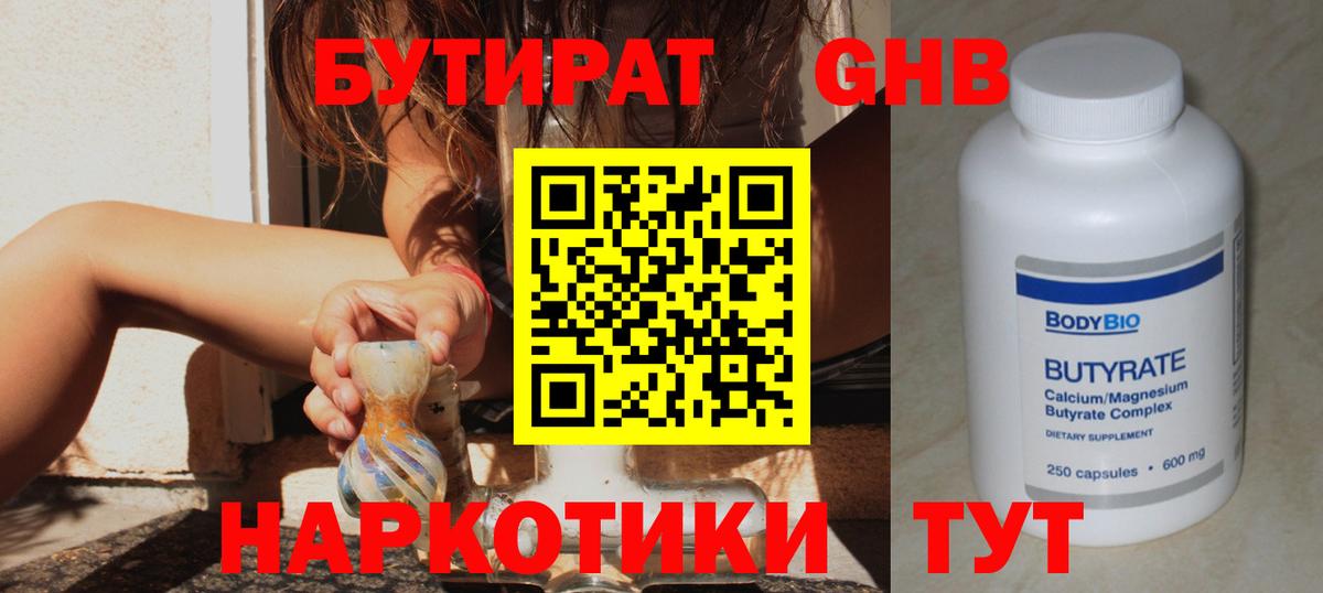 Бутират BDO Трёхгорный