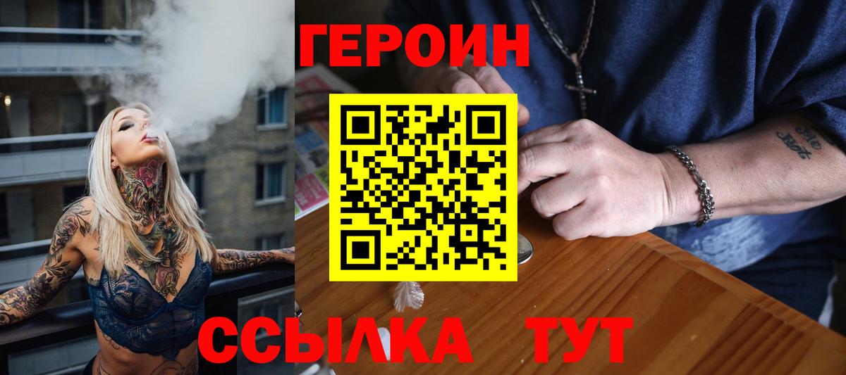 Героин гречка  Вход с VPN  ГЕРОИН  Трёхгорный 