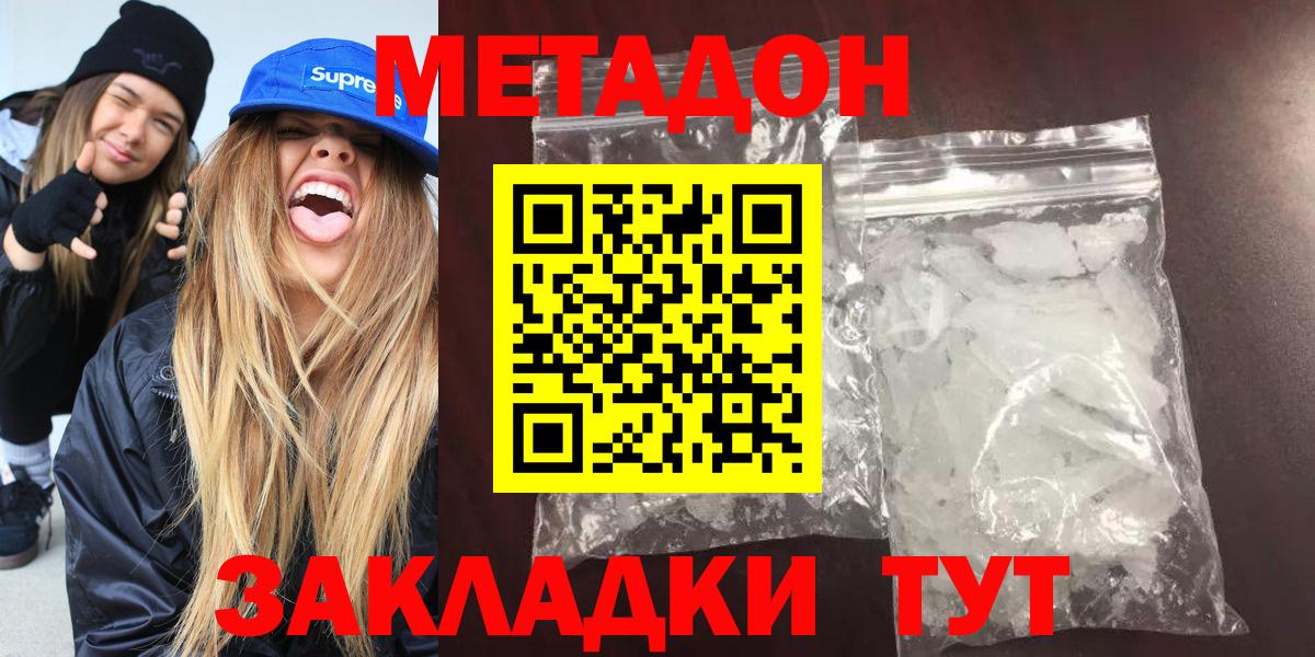 МЕТАДОН кристалл  МЕТАДОН белоснежный  Вход с VPN  Трёхгорный 