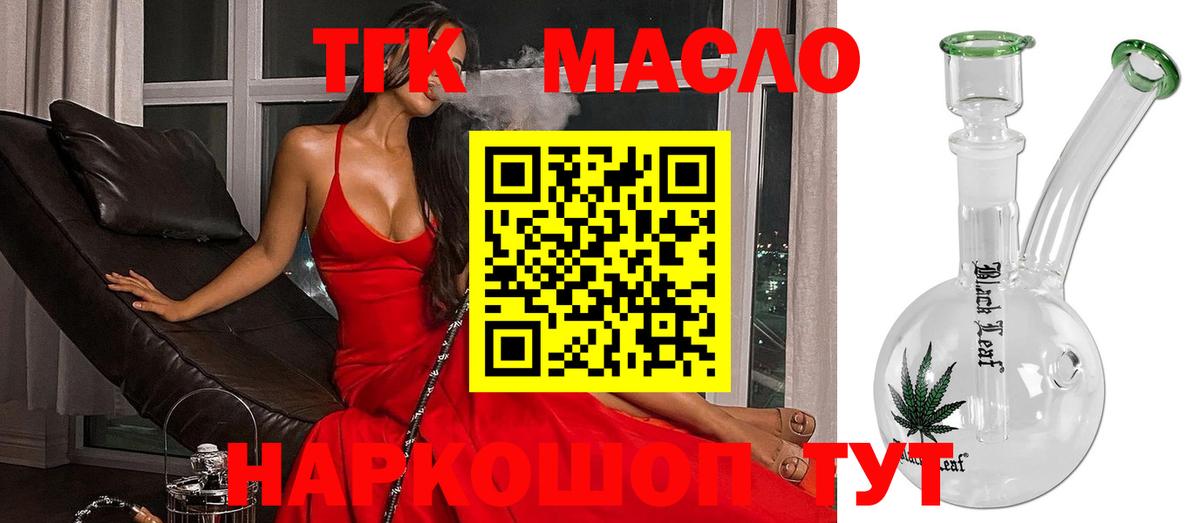 ТГК гашишное масло  Дистиллят ТГК гашишное масло  Трёхгорный  Вход с VPN 